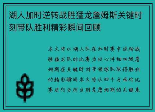 湖人加时逆转战胜猛龙詹姆斯关键时刻带队胜利精彩瞬间回顾